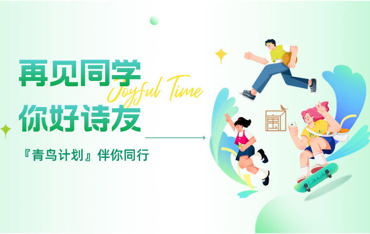 從&ldquo;室友&rdquo;到&ldquo;詩友&rdquo;，畢業季專屬福利助你輕松租到心動好房